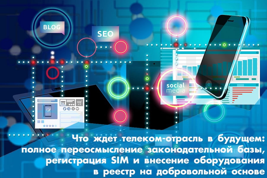 В Украине будет полностью переработано телеком-законодательство, регистрация SIM и внесение IMEI в реестр будут по желанию