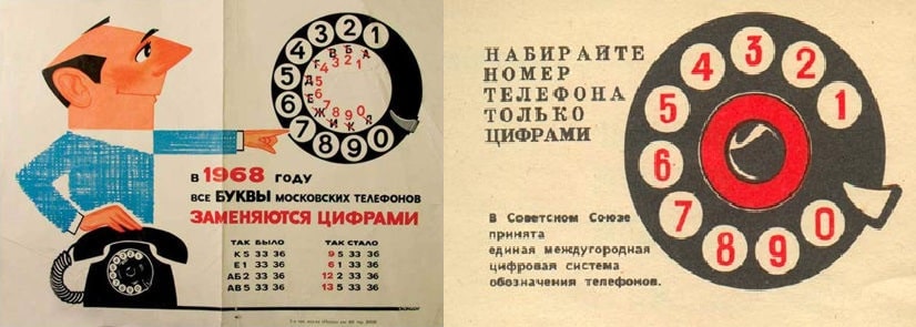 В СССР на номеронабирателе тоже можно было наблюдать буквы, но только 10 из 33. «З» не использовалась из-за сходства с цифрой 3.
